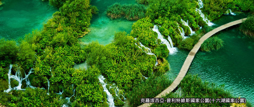 普利特維斯國家公園